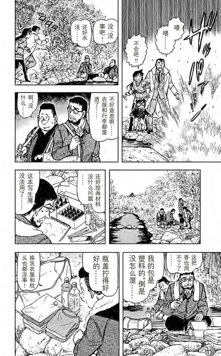 名侦探柯南 719 来自沼泽的委托 第12页