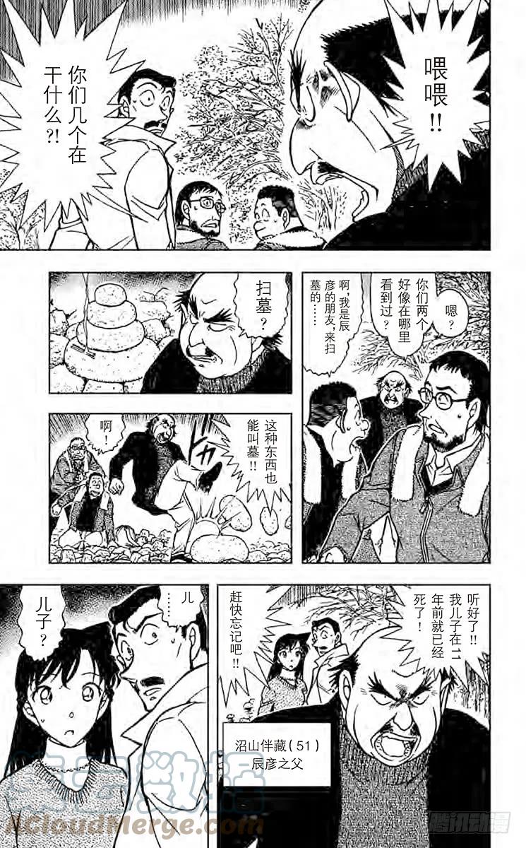 名侦探柯南 719 来自沼泽的委托 第13页