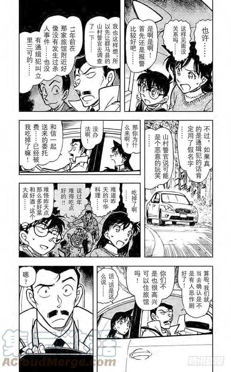 名侦探柯南 719 来自沼泽的委托 第7页