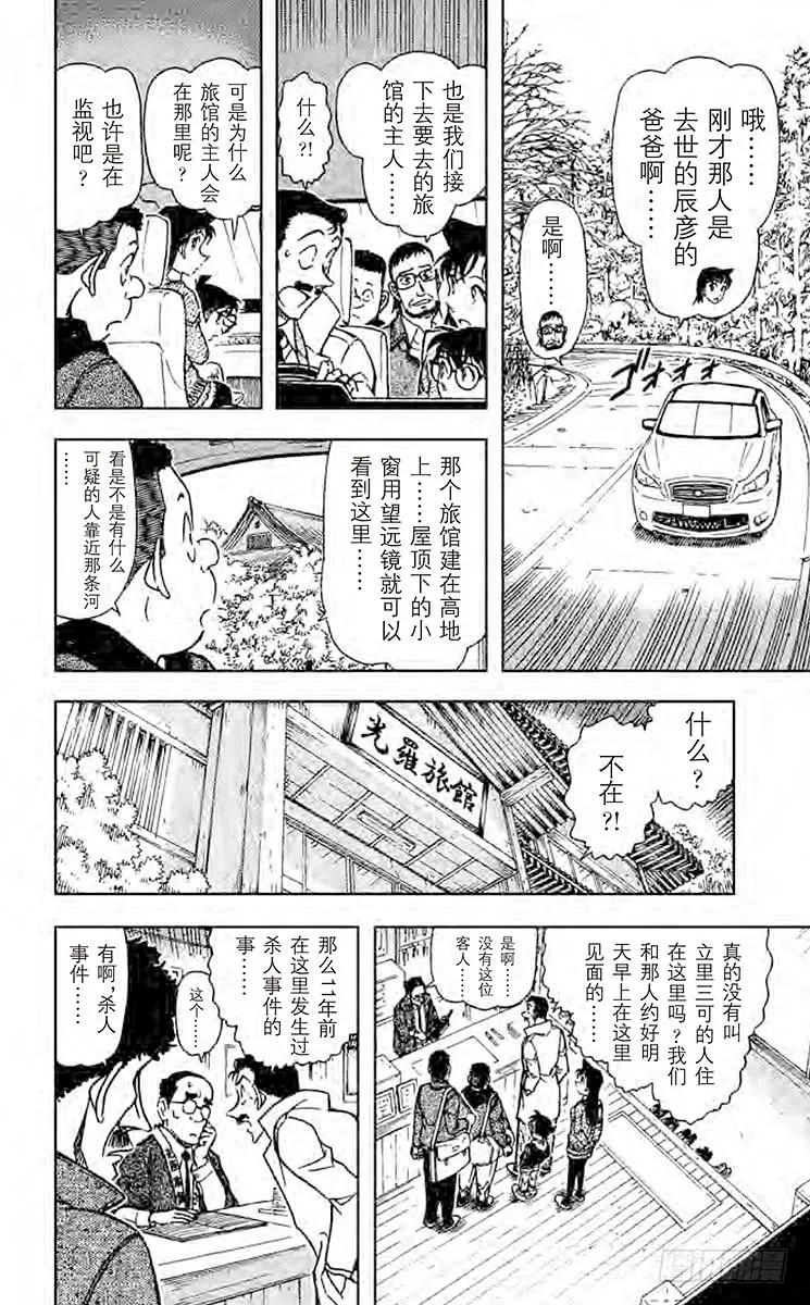 名侦探柯南 719 来自沼泽的委托 第14页