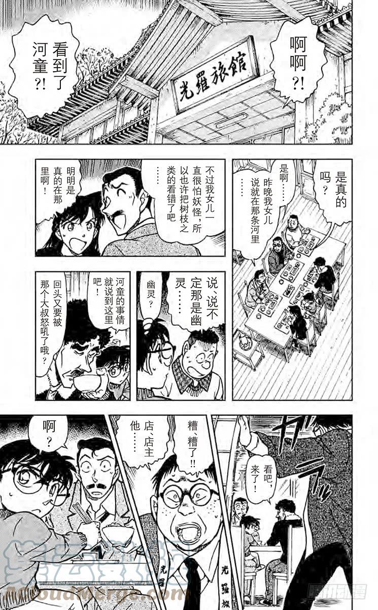名侦探柯南 719 来自沼泽的委托 第19页