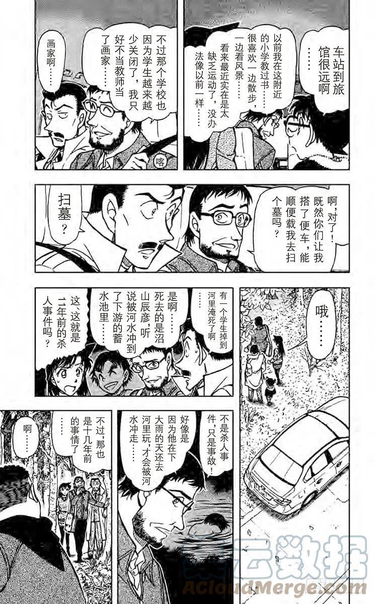 名侦探柯南 719 来自沼泽的委托 第9页