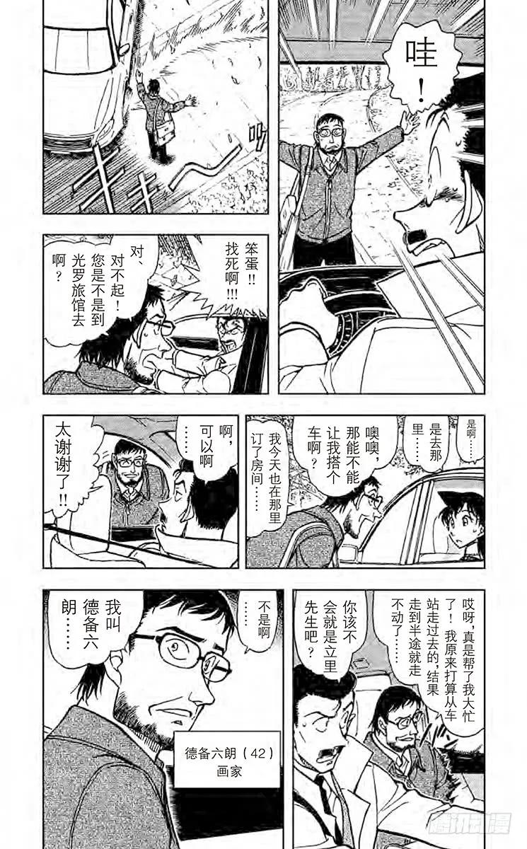 名侦探柯南 719 来自沼泽的委托 第8页