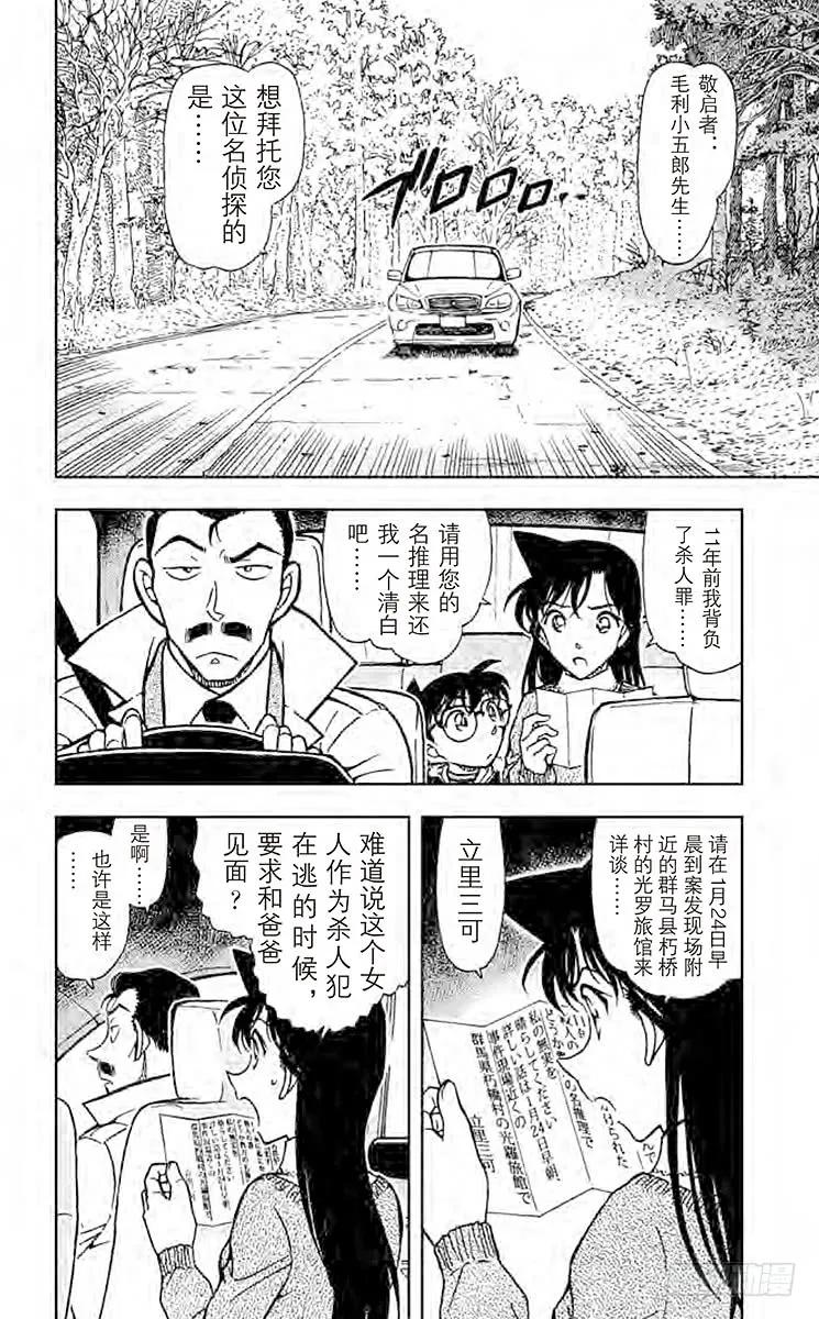 名侦探柯南 719 来自沼泽的委托 第6页