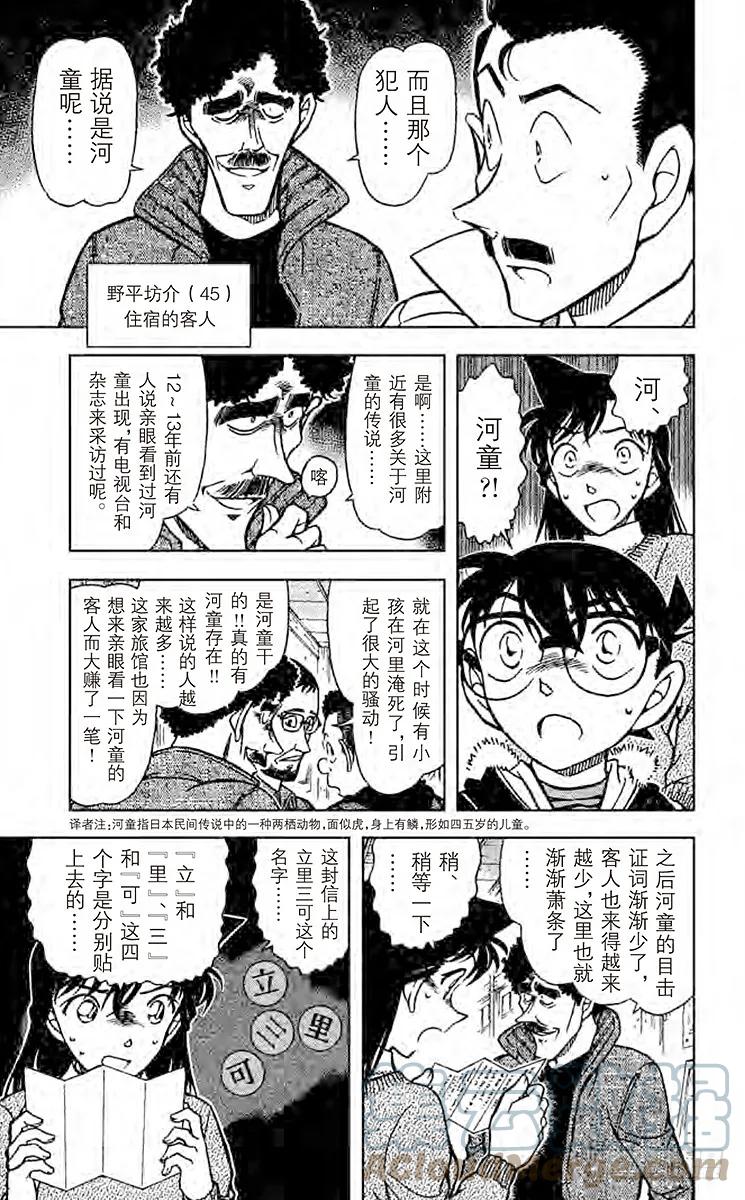 名侦探柯南 719 来自沼泽的委托 第15页