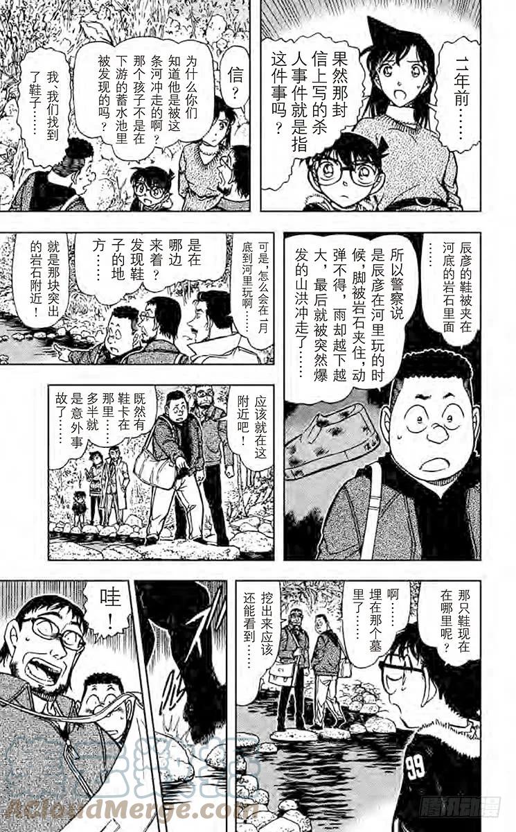 名侦探柯南 719 来自沼泽的委托 第11页