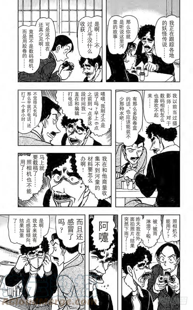 名侦探柯南 720 河童的诅咒 第10页
