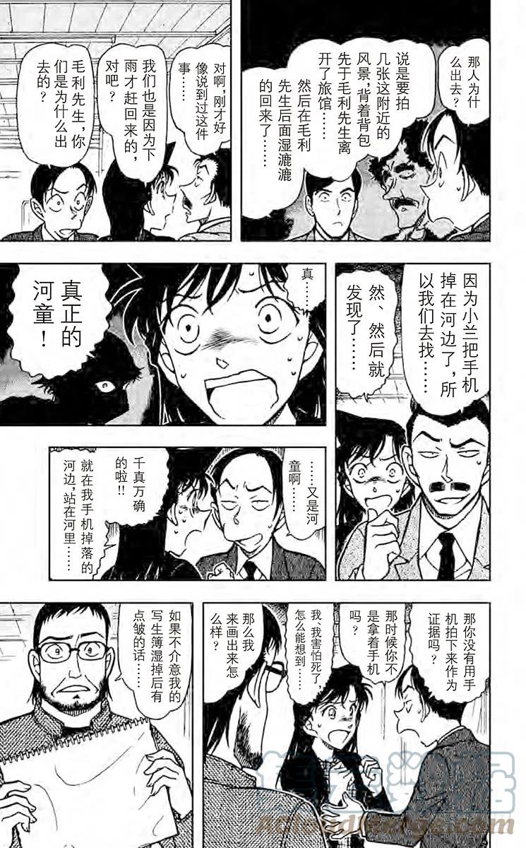 名侦探柯南 720 河童的诅咒 第12页