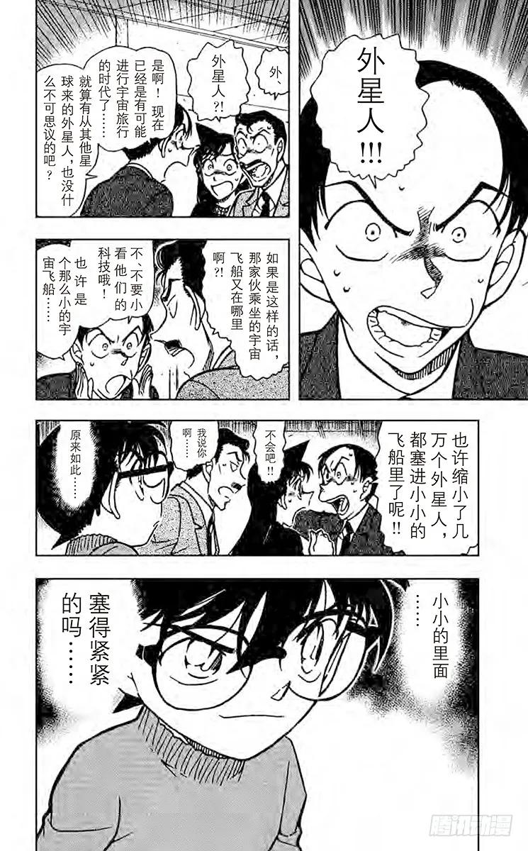 名侦探柯南 720 河童的诅咒 第15页