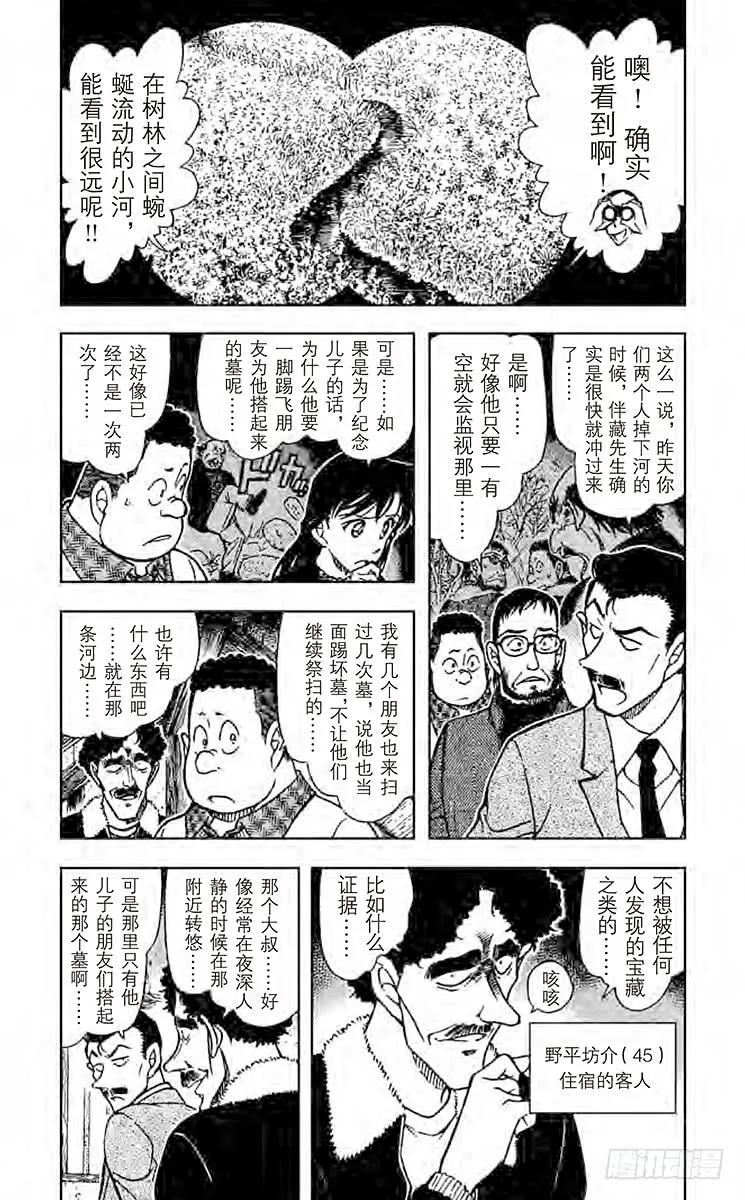 名侦探柯南 720 河童的诅咒 第3页