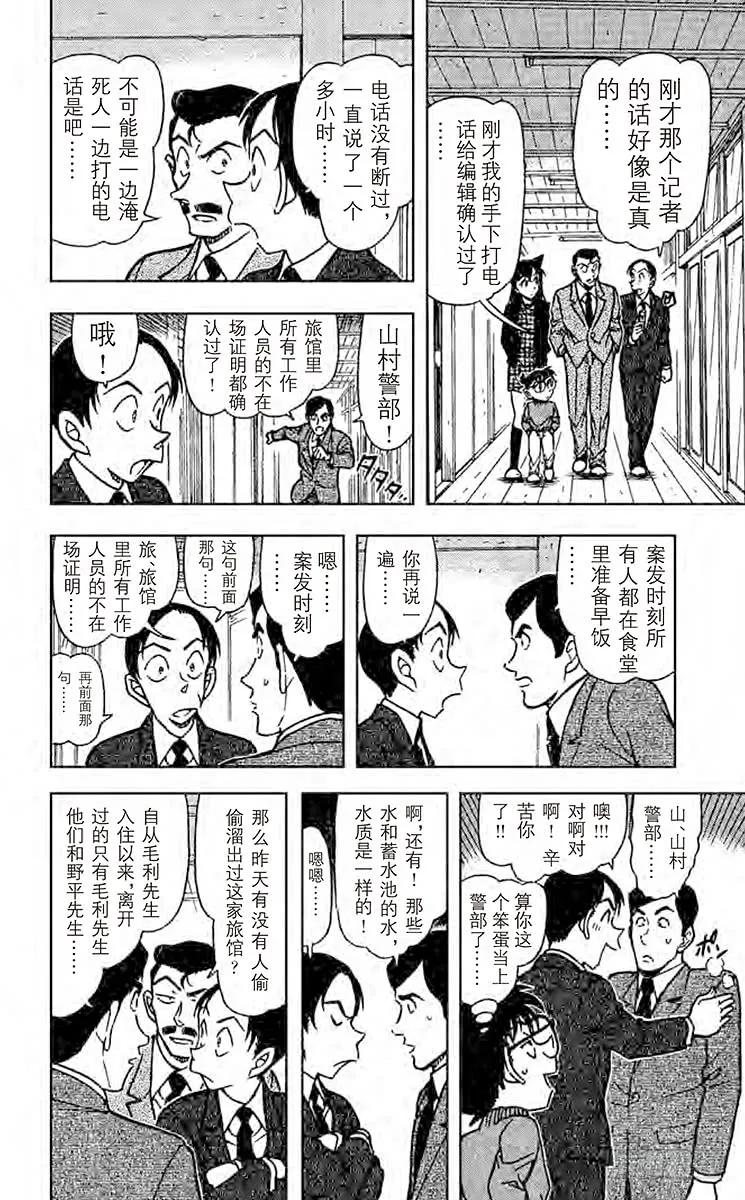 名侦探柯南 720 河童的诅咒 第11页