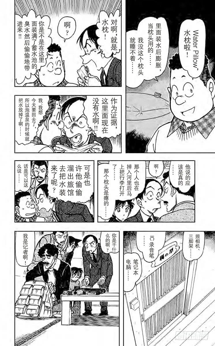 名侦探柯南 720 河童的诅咒 第9页