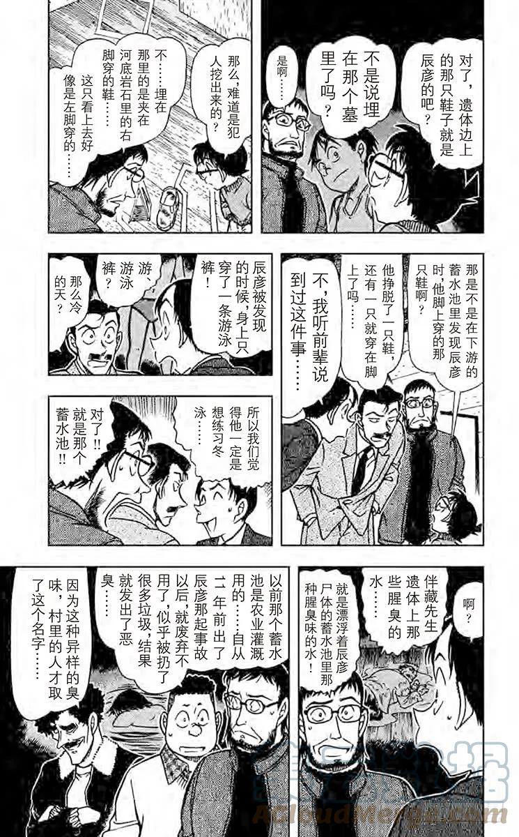 名侦探柯南 720 河童的诅咒 第4页