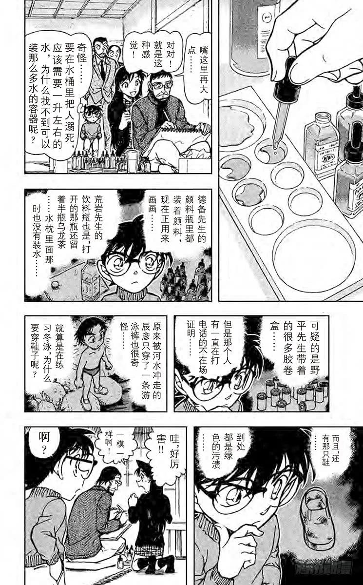 名侦探柯南 720 河童的诅咒 第13页