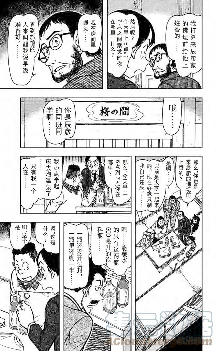 名侦探柯南 720 河童的诅咒 第8页
