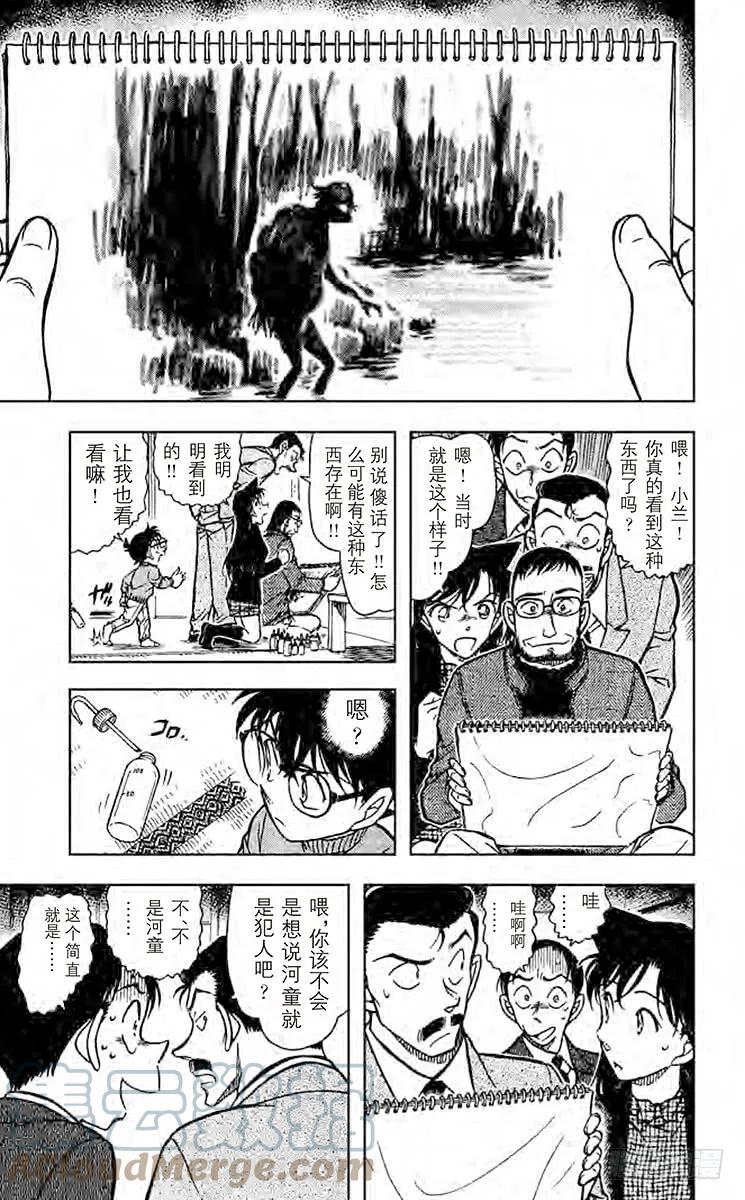 名侦探柯南 720 河童的诅咒 第14页