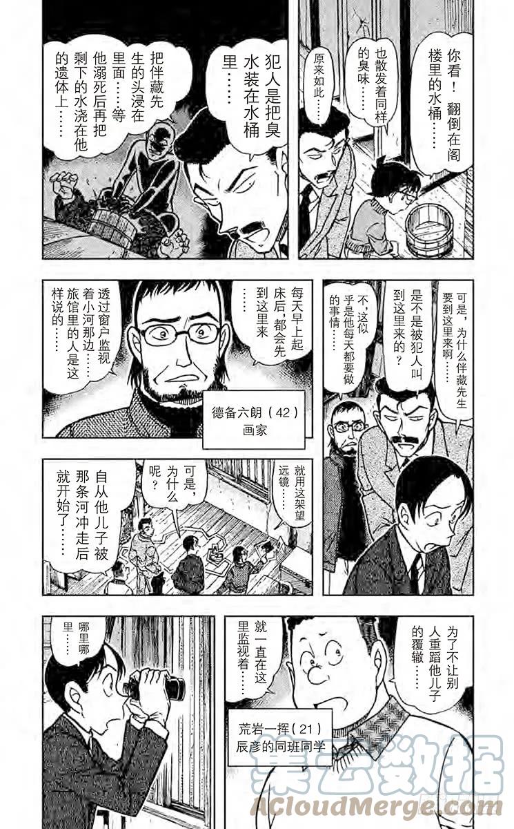 名侦探柯南 720 河童的诅咒 第2页