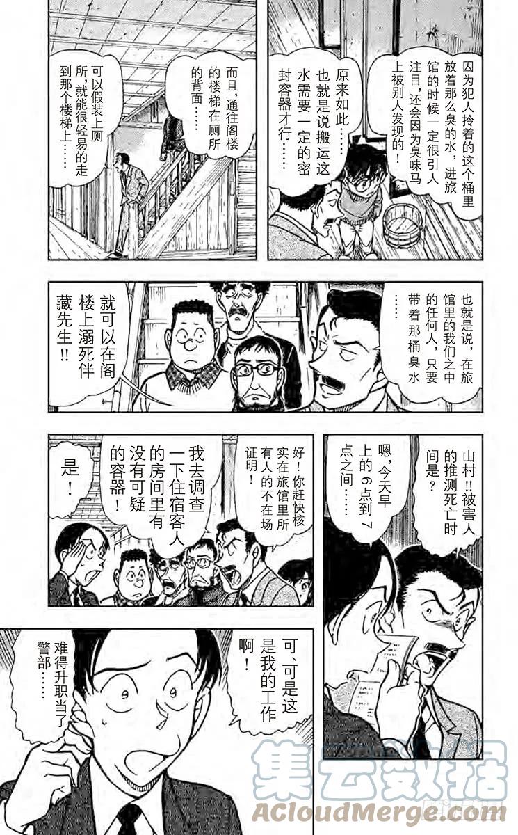 名侦探柯南 720 河童的诅咒 第6页
