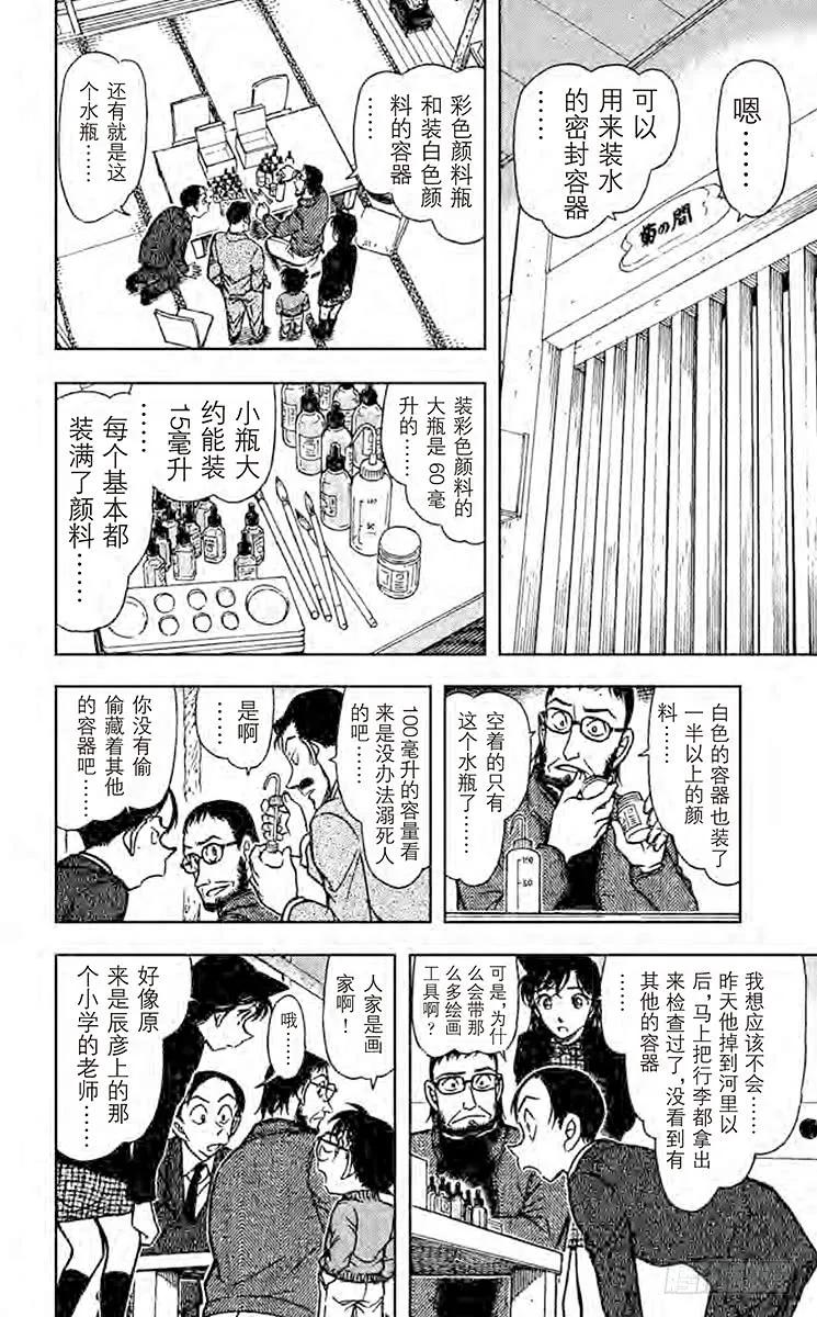 名侦探柯南 720 河童的诅咒 第7页