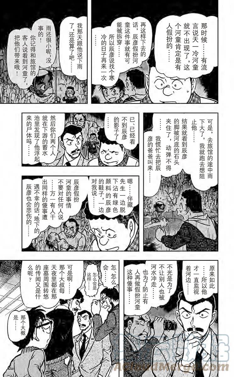 名侦探柯南 721 河童的原形 第13页