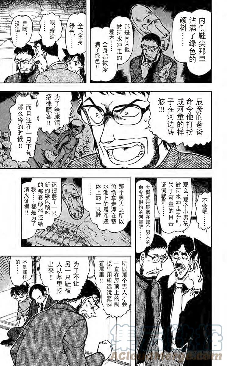 名侦探柯南 721 河童的原形 第11页