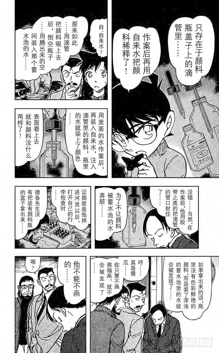 名侦探柯南 721 河童的原形 第8页