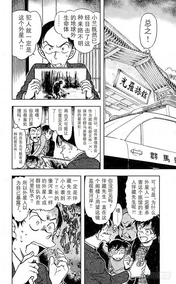 名侦探柯南 721 河童的原形 第2页