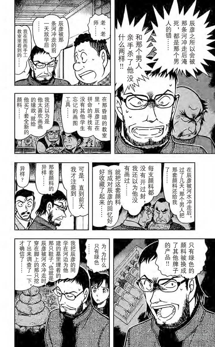 名侦探柯南 721 河童的原形 第10页