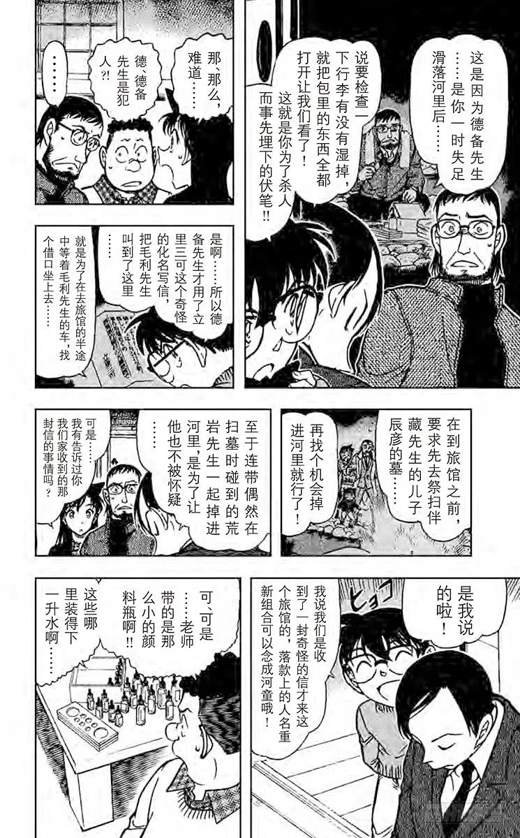 名侦探柯南 721 河童的原形 第6页