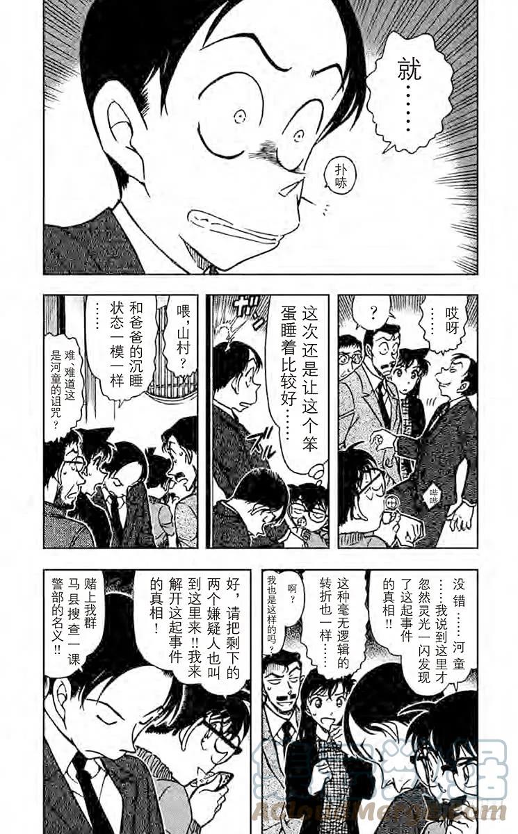 名侦探柯南 721 河童的原形 第3页