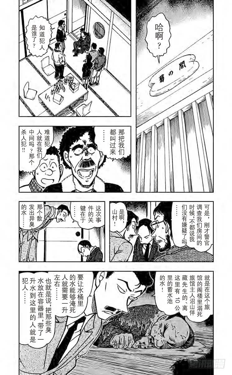名侦探柯南 721 河童的原形 第4页