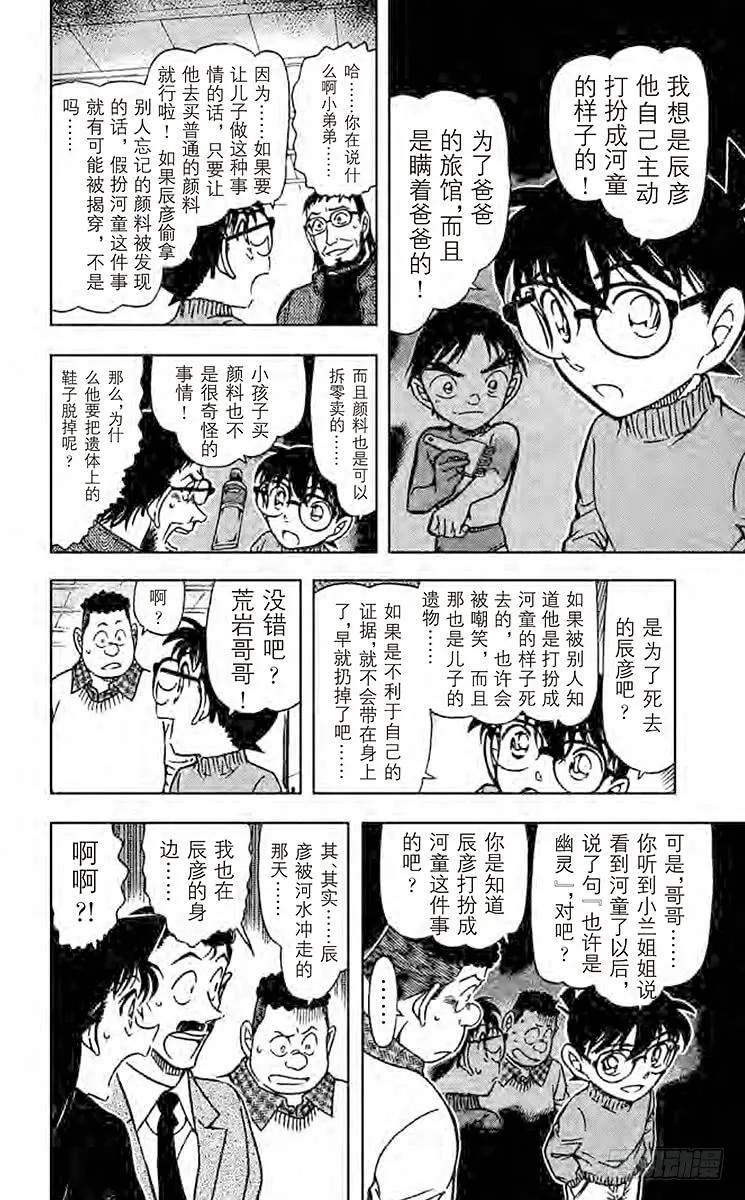 名侦探柯南 721 河童的原形 第12页