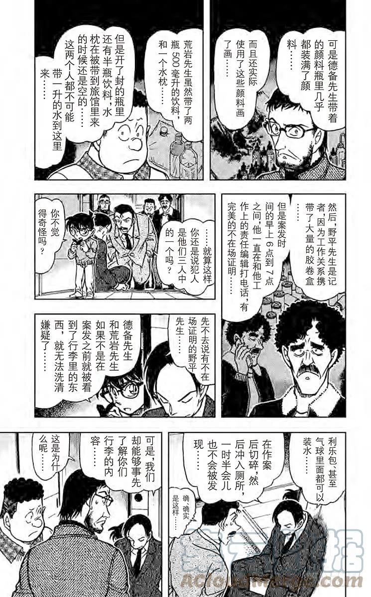 名侦探柯南 721 河童的原形 第5页
