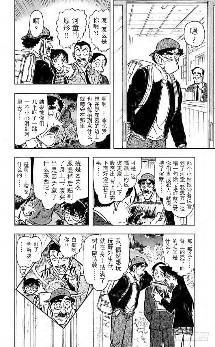 名侦探柯南 721 河童的原形 第16页