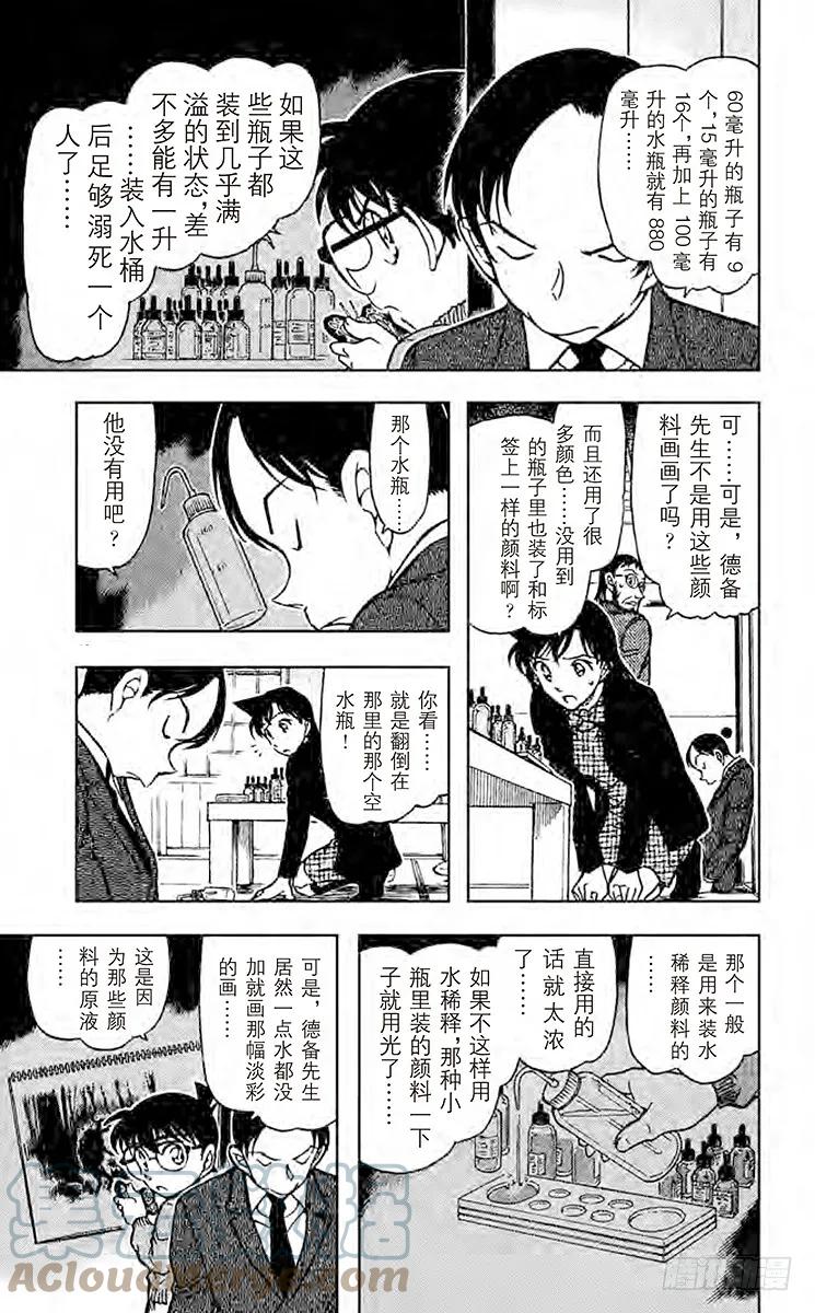名侦探柯南 721 河童的原形 第7页