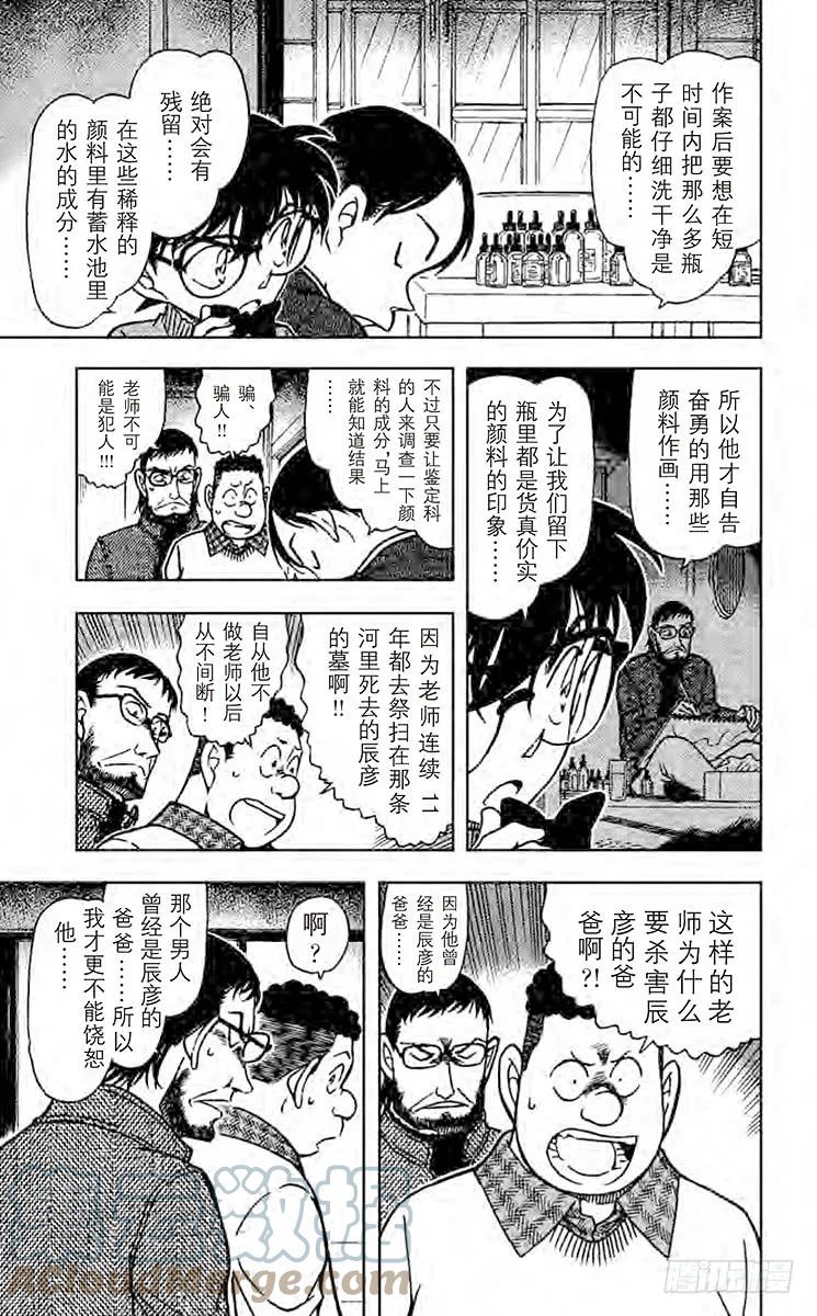 名侦探柯南 721 河童的原形 第9页