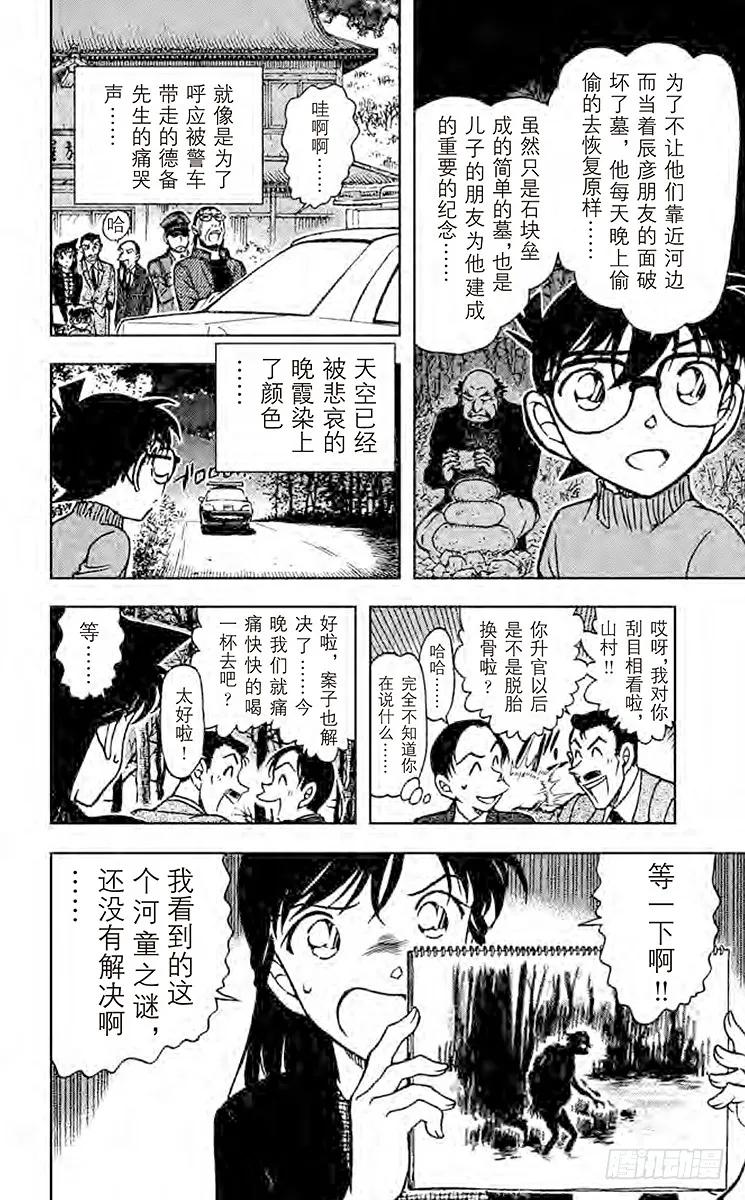 名侦探柯南 721 河童的原形 第14页