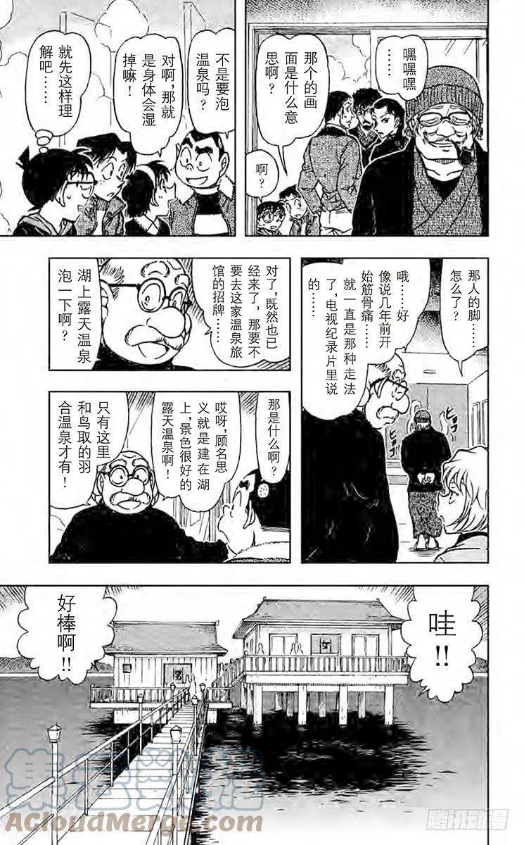 名侦探柯南 722 蒸汽中的谋杀 第9页