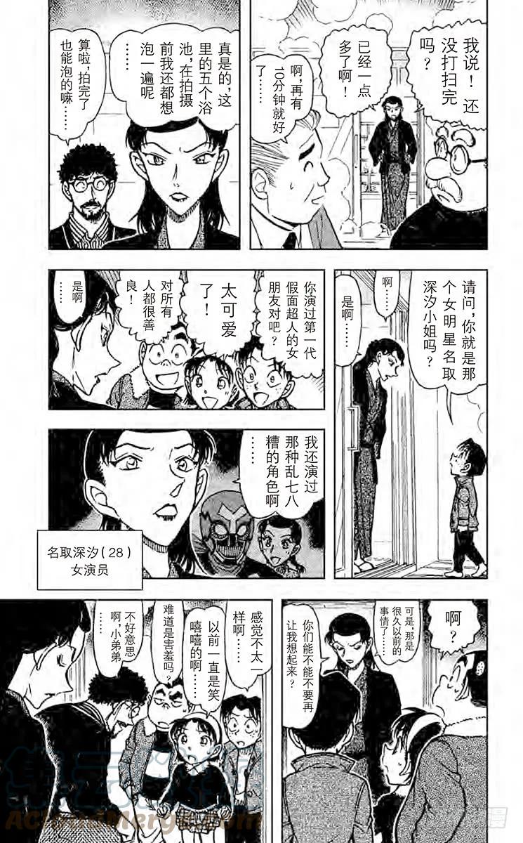 名侦探柯南 722 蒸汽中的谋杀 第5页