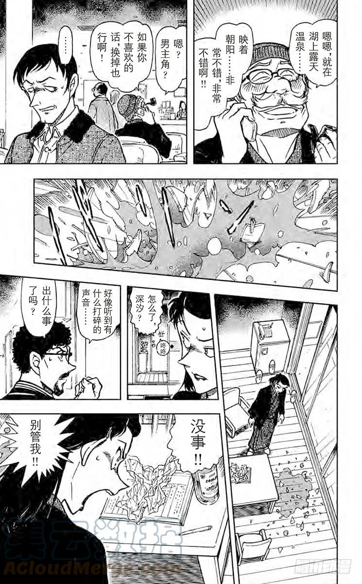 名侦探柯南 722 蒸汽中的谋杀 第11页