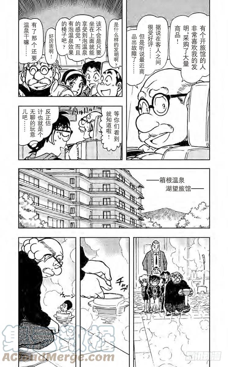 名侦探柯南 722 蒸汽中的谋杀 第3页