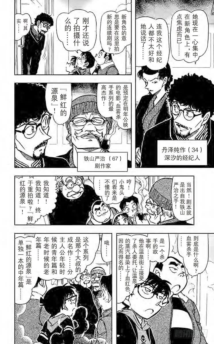 名侦探柯南 722 蒸汽中的谋杀 第6页