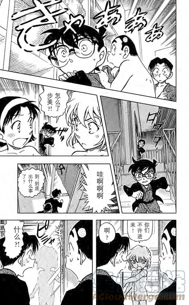 名侦探柯南 722 蒸汽中的谋杀 第15页