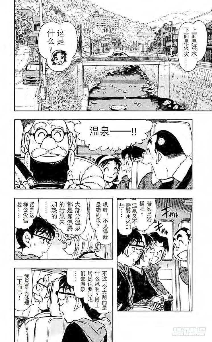 名侦探柯南 722 蒸汽中的谋杀 第2页
