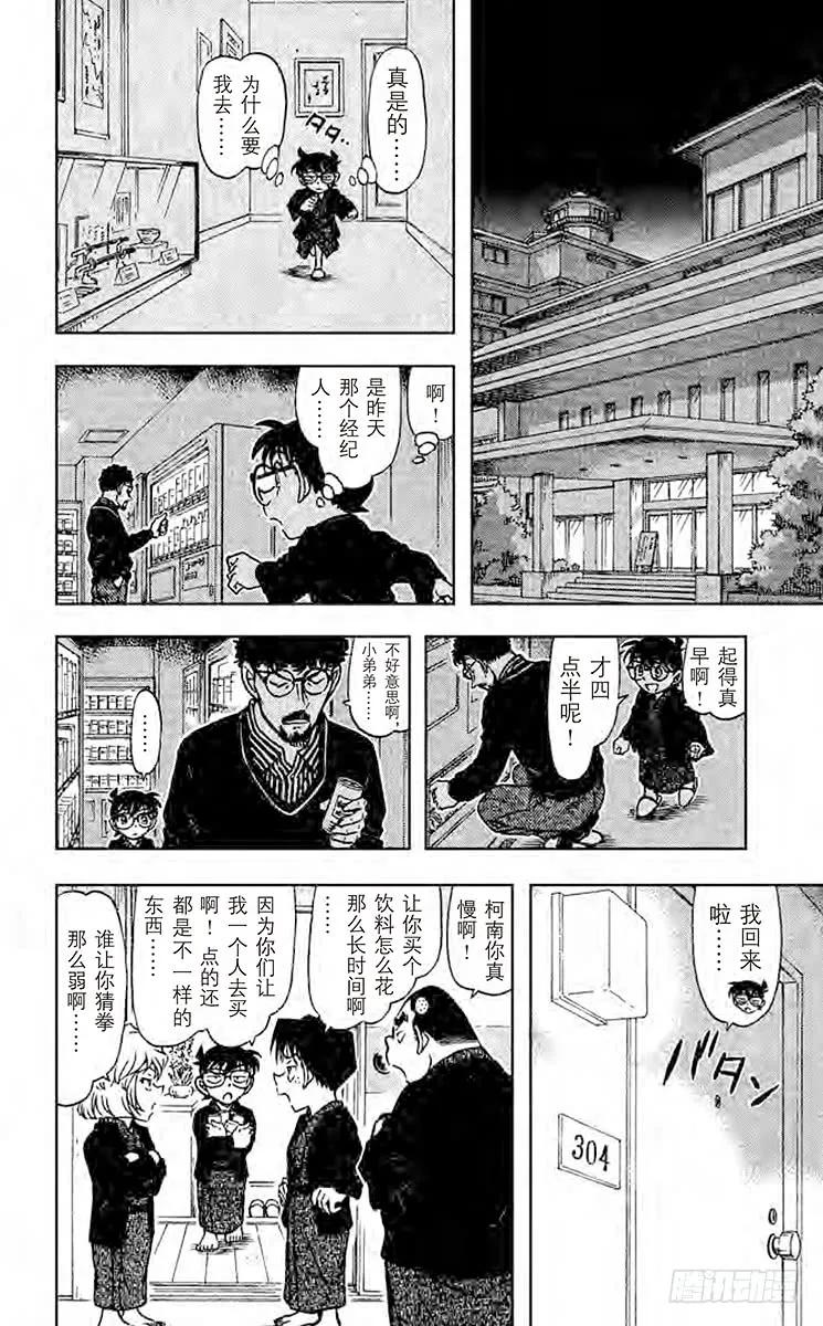 名侦探柯南 722 蒸汽中的谋杀 第12页