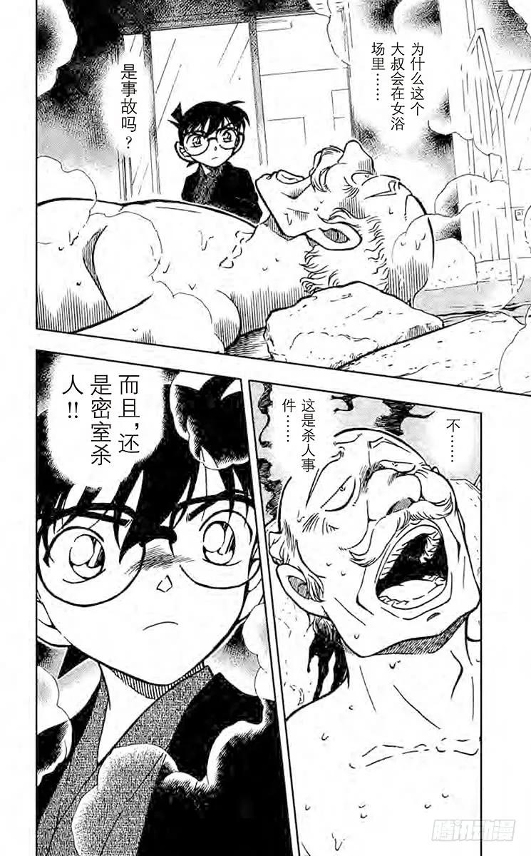 名侦探柯南 722 蒸汽中的谋杀 第16页