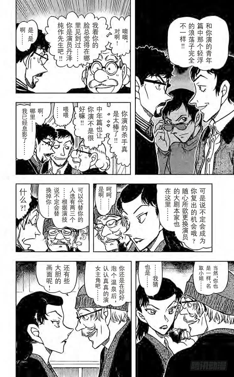 名侦探柯南 722 蒸汽中的谋杀 第8页