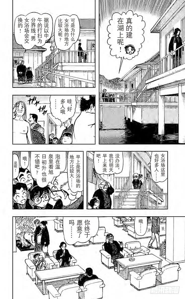 名侦探柯南 722 蒸汽中的谋杀 第10页