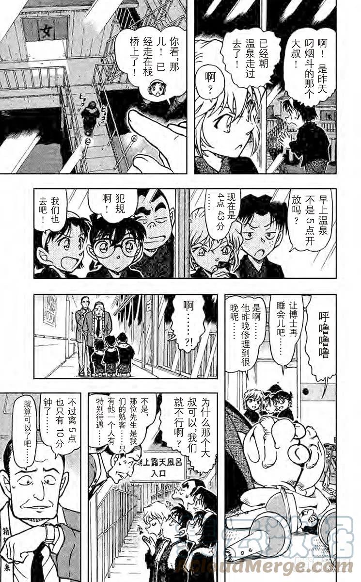 名侦探柯南 722 蒸汽中的谋杀 第13页