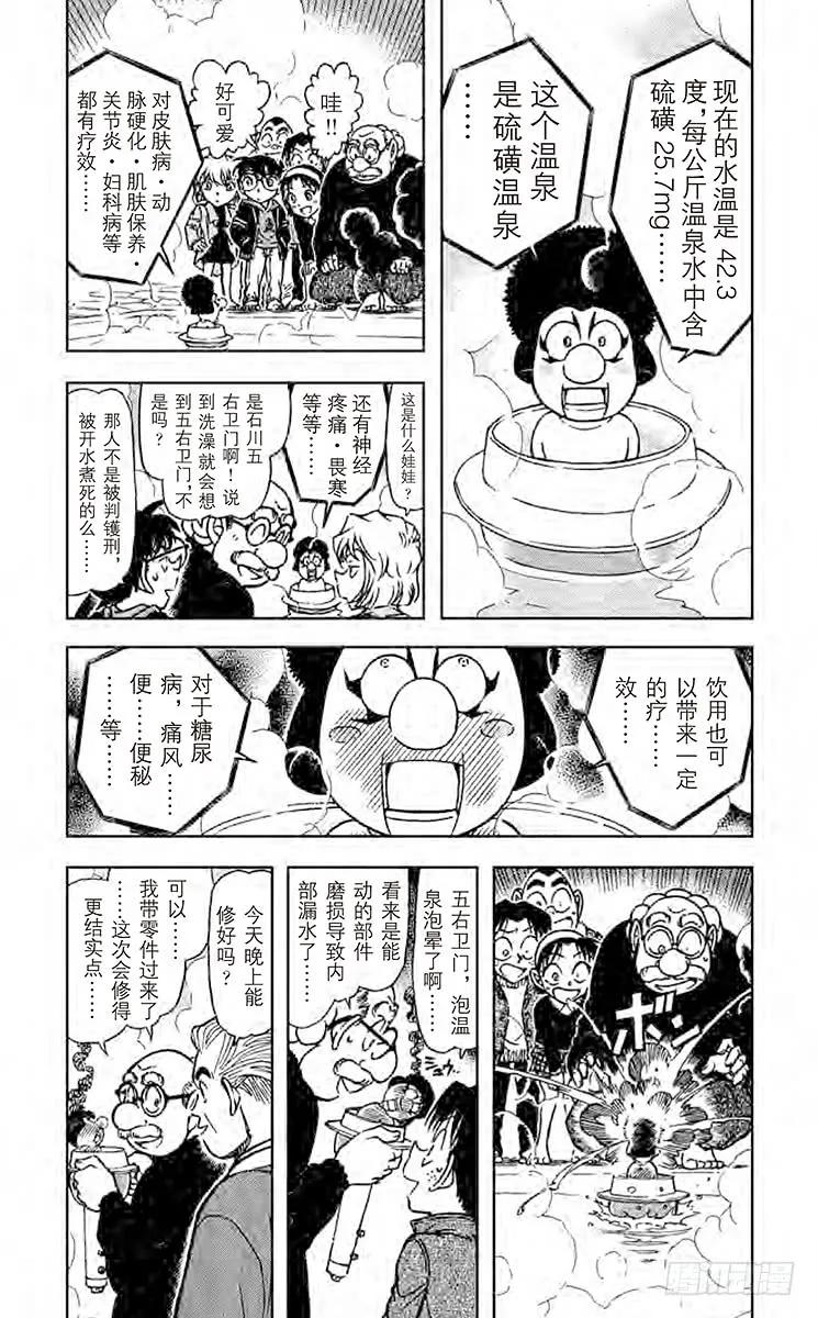 名侦探柯南 722 蒸汽中的谋杀 第4页